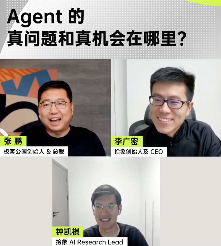 张鹏对谈李广密：Agent 的真问题与真机会，究竟藏在哪里？  第1张