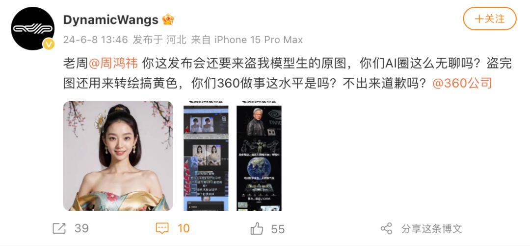 360强势回应AI盗图，周鸿祎面对索赔闭口不谈，AI侵权再引热议  第3张