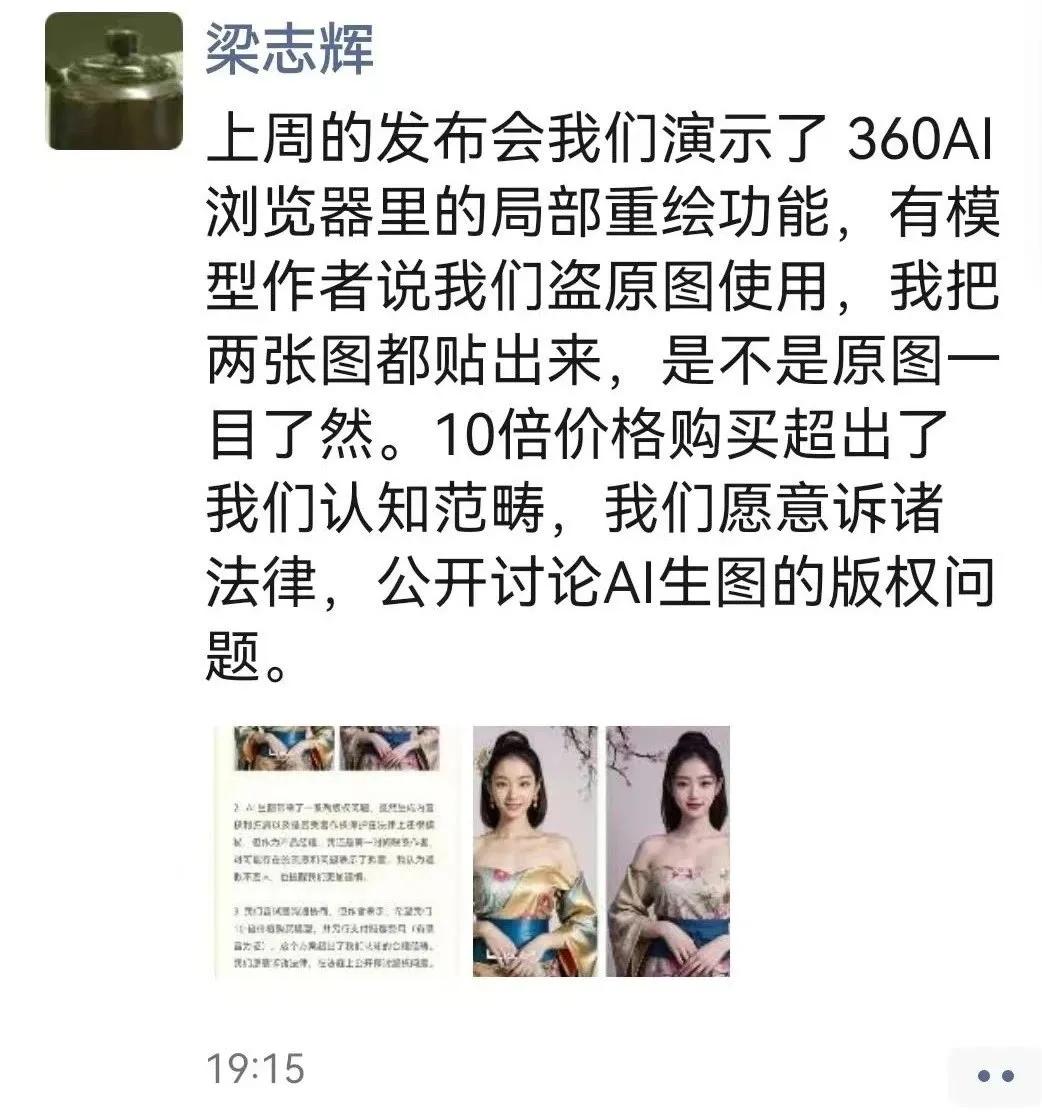 360强势回应AI盗图，周鸿祎面对索赔闭口不谈，AI侵权再引热议  第6张