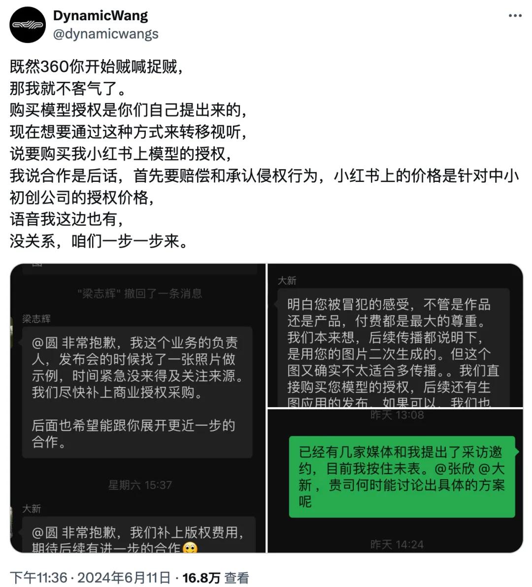 360强势回应AI盗图，周鸿祎面对索赔闭口不谈，AI侵权再引热议  第7张