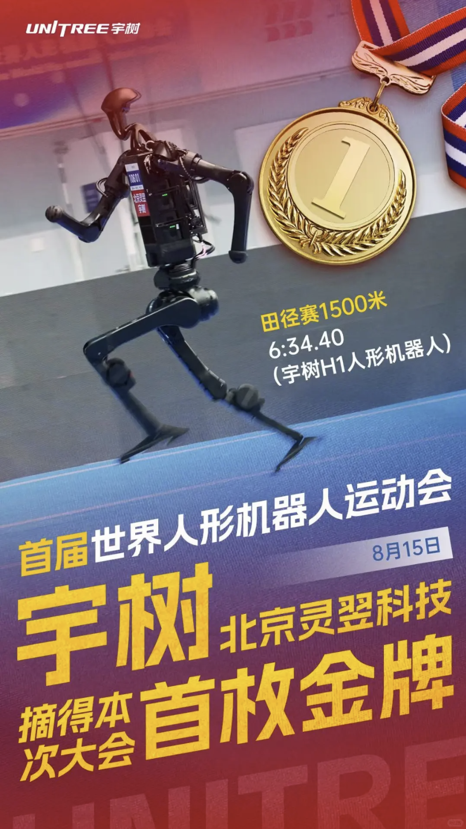 机器人也会「摸鱼」了？宇树G1赛后葛优瘫刷美女视频，网友：比人还懂享受生活  第9张