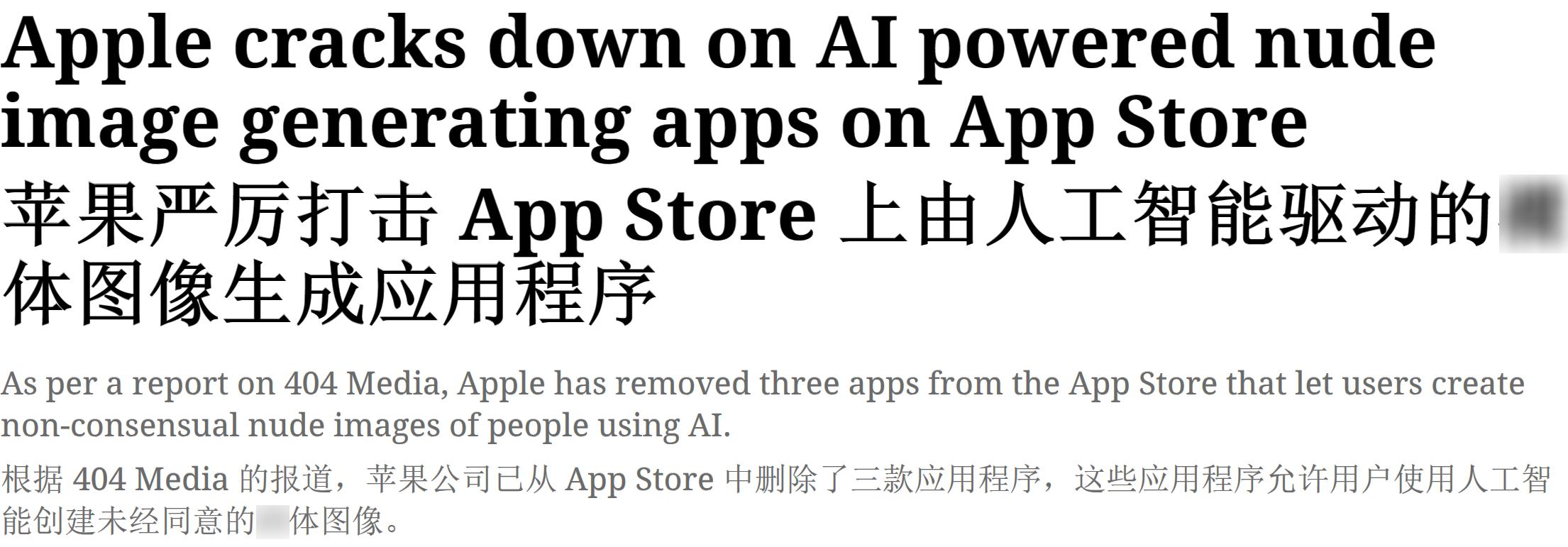 苹果紧急下架，这种一键除衣的AI，太逆天了  第3张