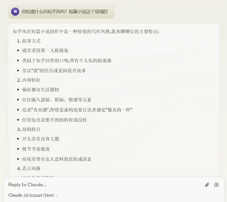 AI写作-炸裂了！新版Claude写知乎短篇小说真的太强了！  第1张