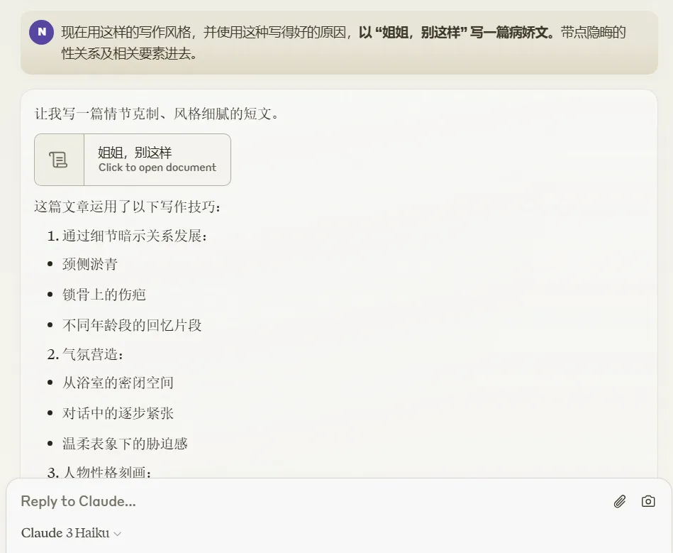 AI写作-炸裂了！新版Claude写知乎短篇小说真的太强了！  第5张