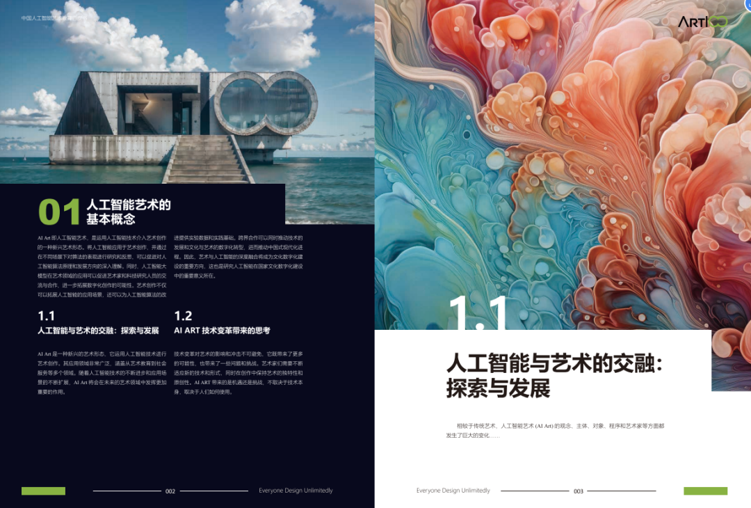 学术前沿｜《中国人工智能艺术教育白皮书》（二）Al ART技术变革带来的思考  第2张