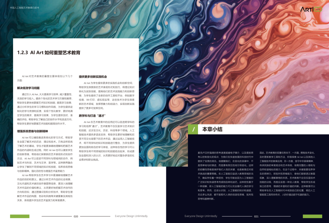 学术前沿｜《中国人工智能艺术教育白皮书》（二）Al ART技术变革带来的思考  第6张