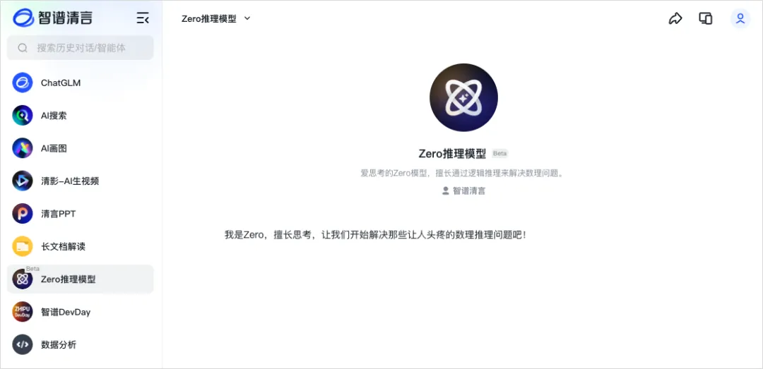 2024的最后一天，由智谱AI新上线的o1为这一年划上句点。  第1张