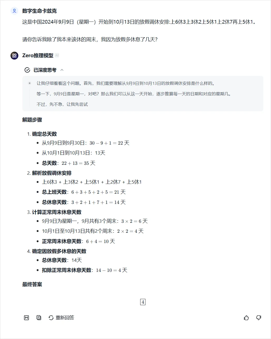 2024的最后一天，由智谱AI新上线的o1为这一年划上句点。  第6张