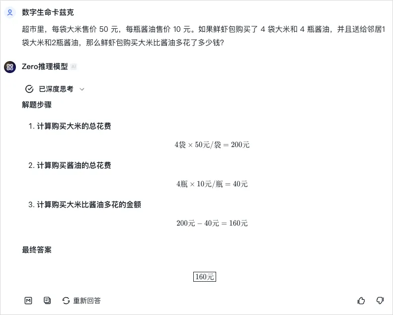2024的最后一天，由智谱AI新上线的o1为这一年划上句点。  第5张