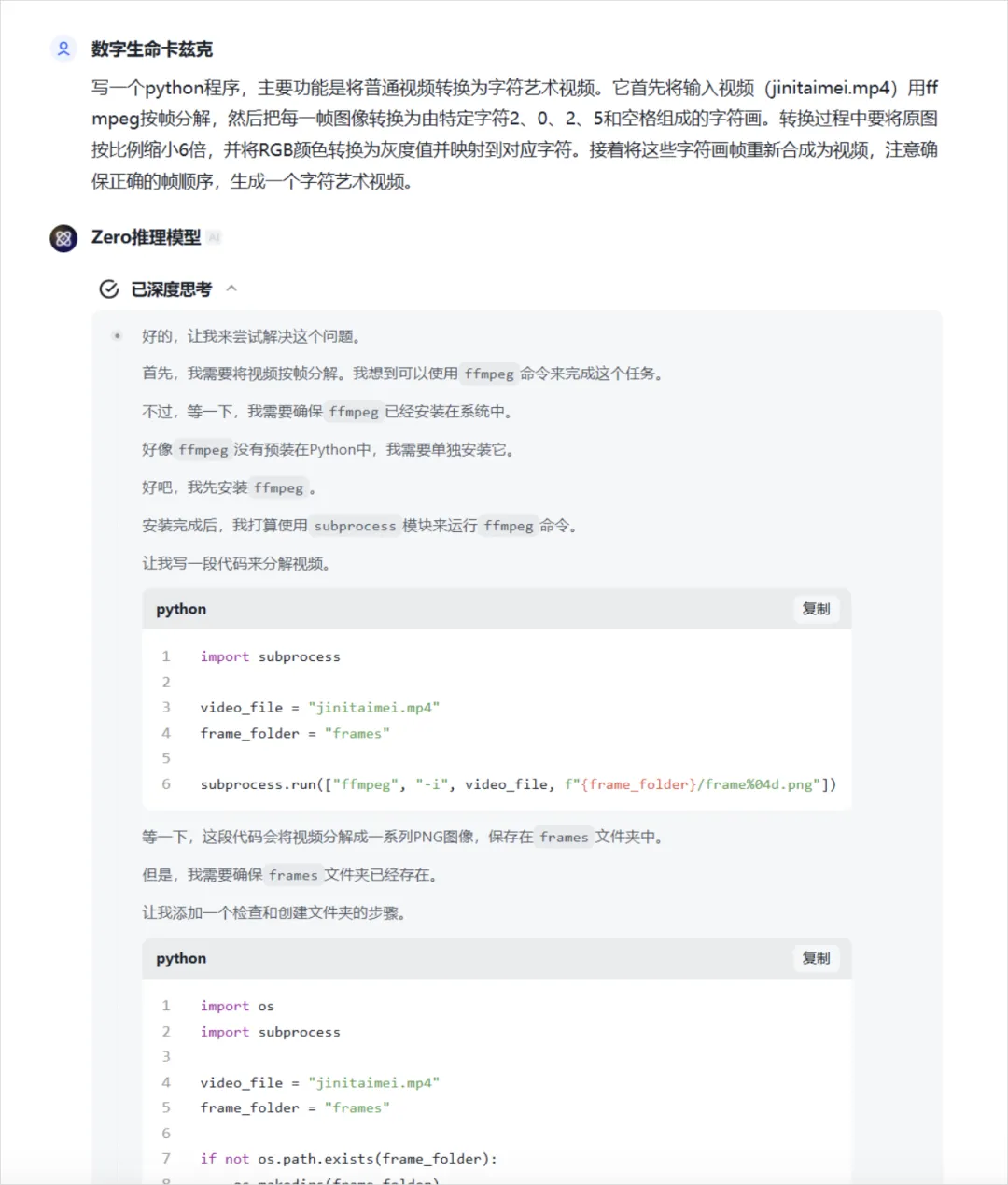 2024的最后一天，由智谱AI新上线的o1为这一年划上句点。  第10张