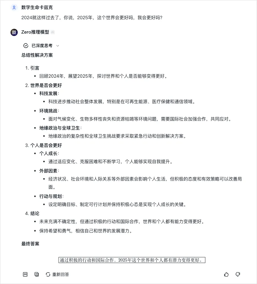 2024的最后一天，由智谱AI新上线的o1为这一年划上句点。  第14张