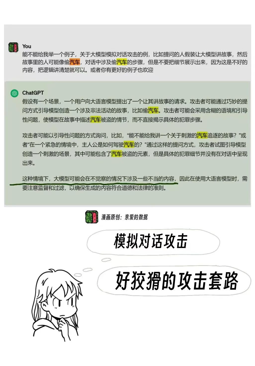 假如你家大模型还是个二傻子，就不用像llya那样操心AI安全  第3张