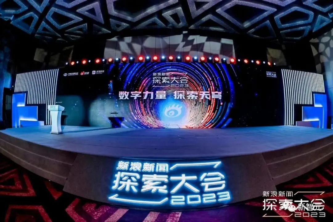 2023探索大会开幕！对话AI版图灵，倪光南院士深入探讨大模型  第2张