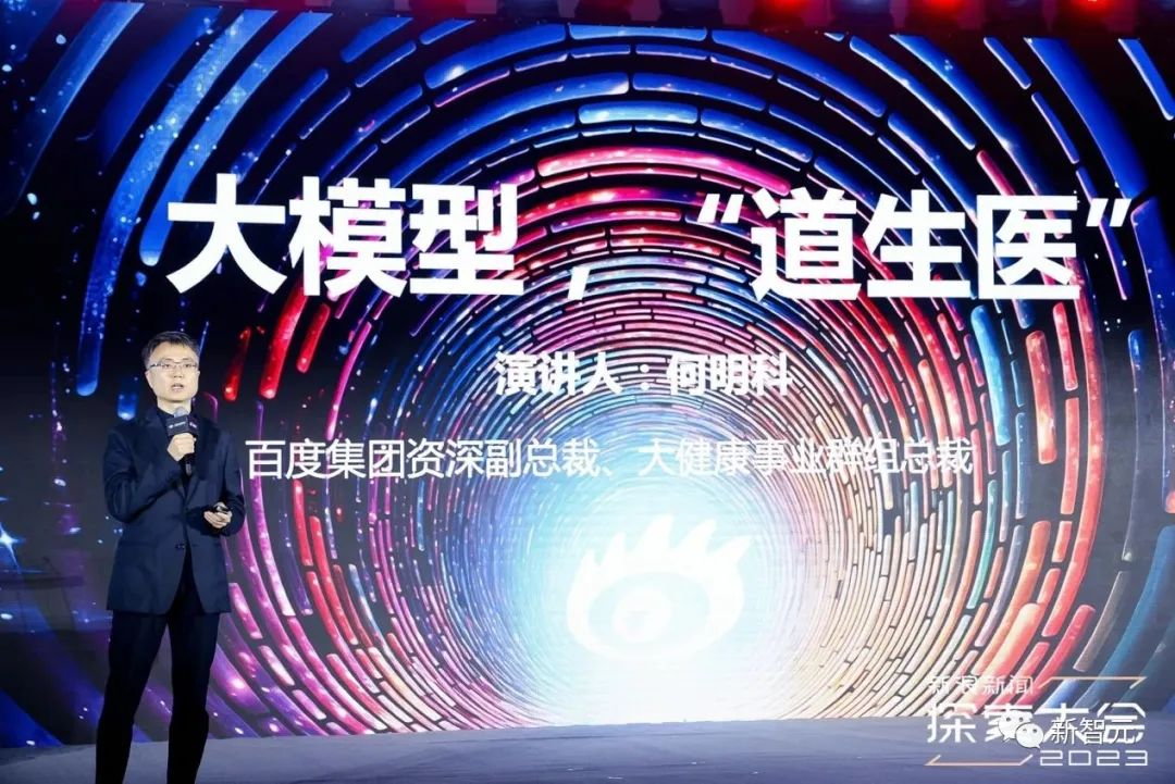 2023探索大会开幕！对话AI版图灵，倪光南院士深入探讨大模型  第9张