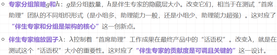 下一代MoE架构登场！伴生专家系统用“大小核”重写MoE规则  第13张
