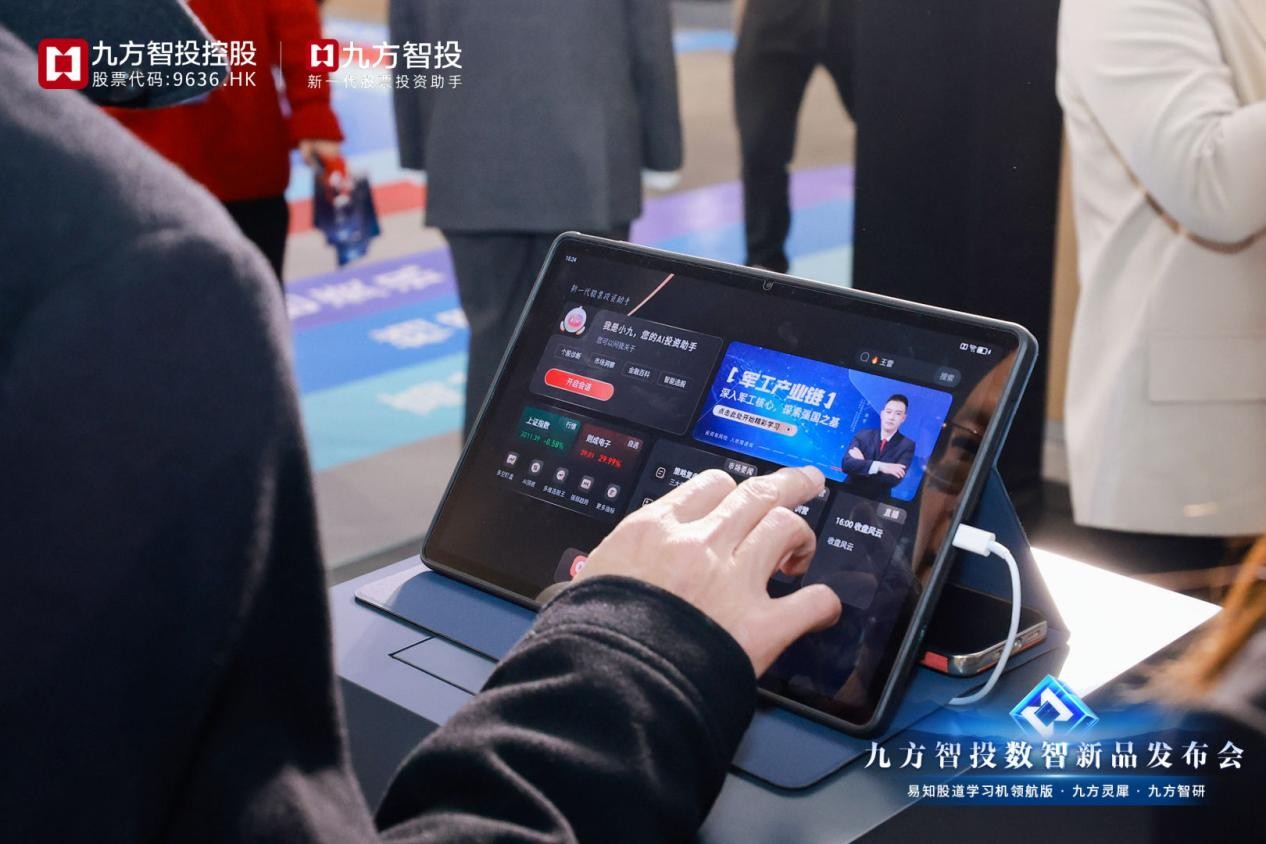 关于“AI+投顾”，九方智投推出了两个新产品  第3张