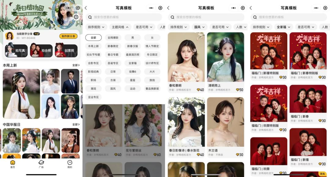 又来3款，字节加速探索AI应用市场  第5张