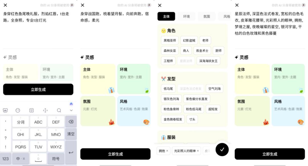 又来3款，字节加速探索AI应用市场  第7张