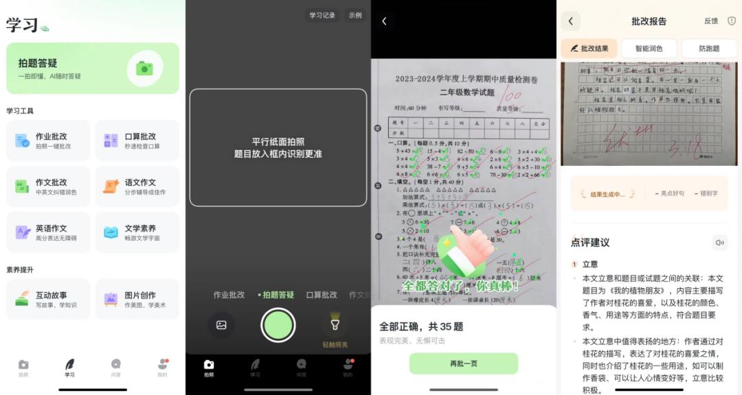 又来3款，字节加速探索AI应用市场  第26张
