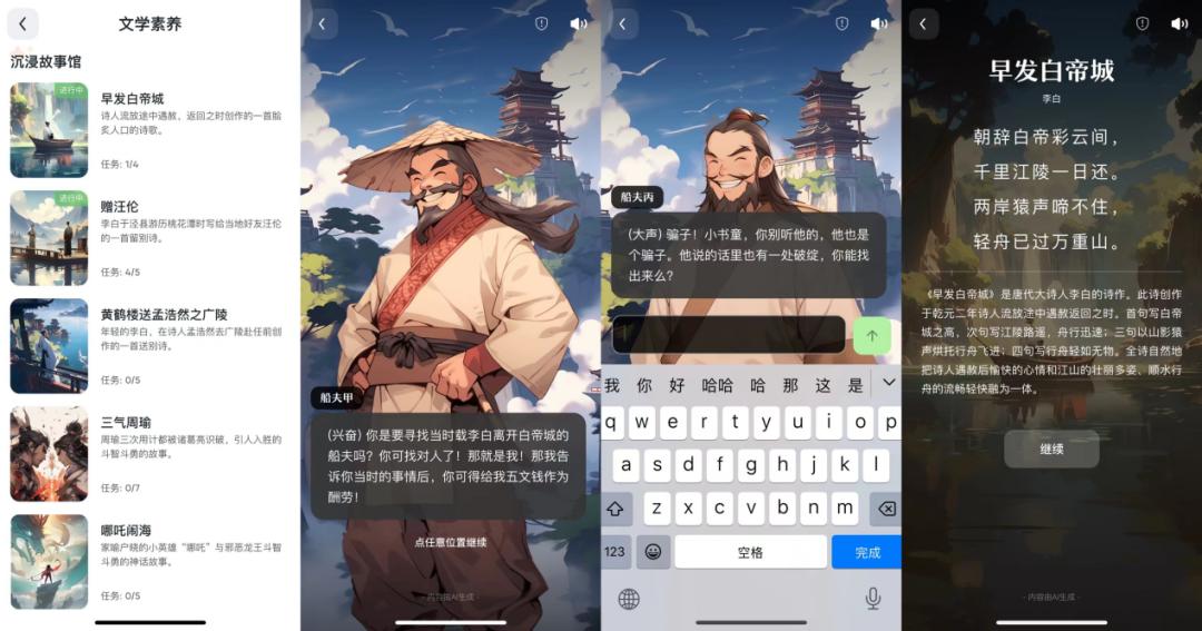 又来3款，字节加速探索AI应用市场  第31张