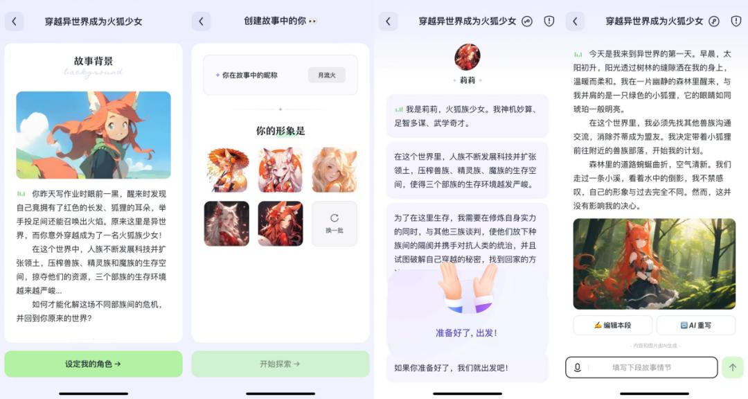 又来3款，字节加速探索AI应用市场  第33张