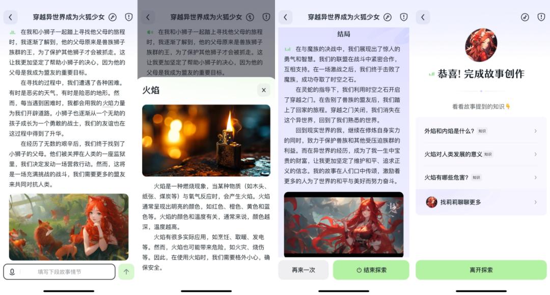 又来3款，字节加速探索AI应用市场  第34张