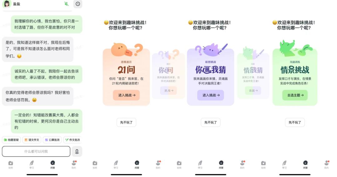 又来3款，字节加速探索AI应用市场  第37张