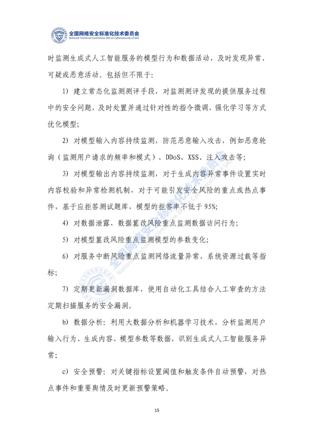 重要｜《生成式人工智能服务安全应急响应指南（征求意见稿）》面向社会公开征求意见  第19张