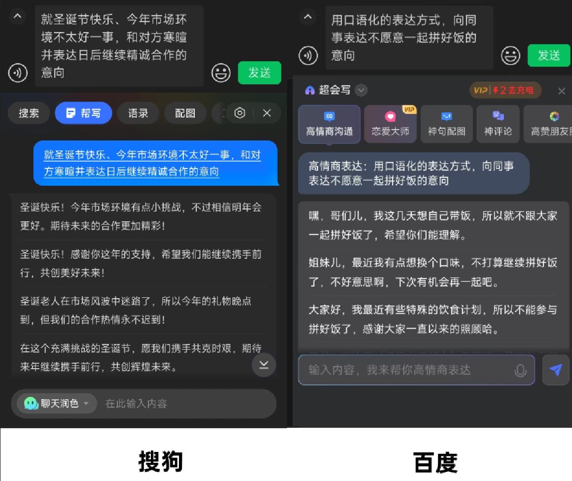 AI大模型掀起输入法新战事：讯飞搜狗百度微信跑步入场  第5张