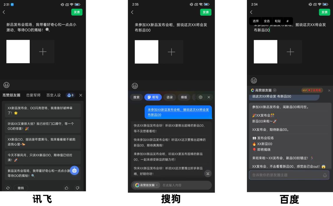 AI大模型掀起输入法新战事：讯飞搜狗百度微信跑步入场  第7张