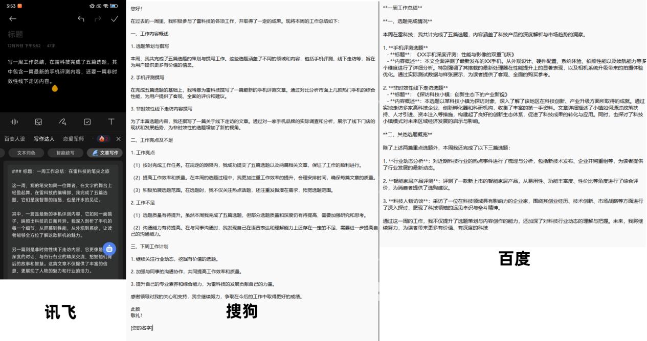 AI大模型掀起输入法新战事：讯飞搜狗百度微信跑步入场  第8张