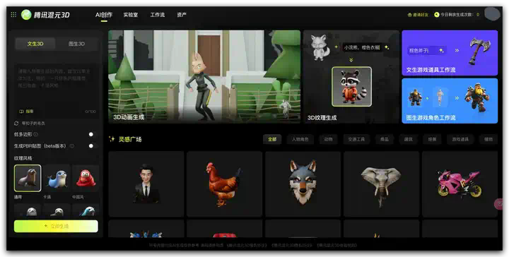三大顶流AI 3D模型真实评测 - 腾讯新开源的混元3D 2.0、Tripo3D和Meshy  第2张