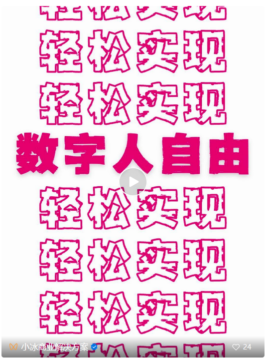 完蛋，我被数字同事包围了！小冰AI数字员工再升级，零样本定制，即时上岗  第5张