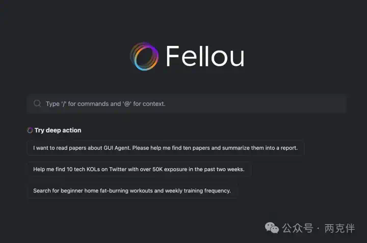 智能体做报告哪家强？Fellou与扣子空间初体验对比  第1张