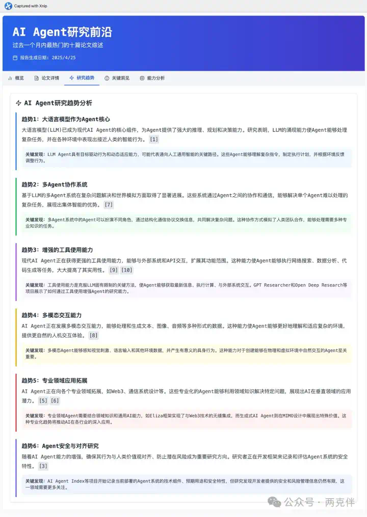 智能体做报告哪家强？Fellou与扣子空间初体验对比  第6张