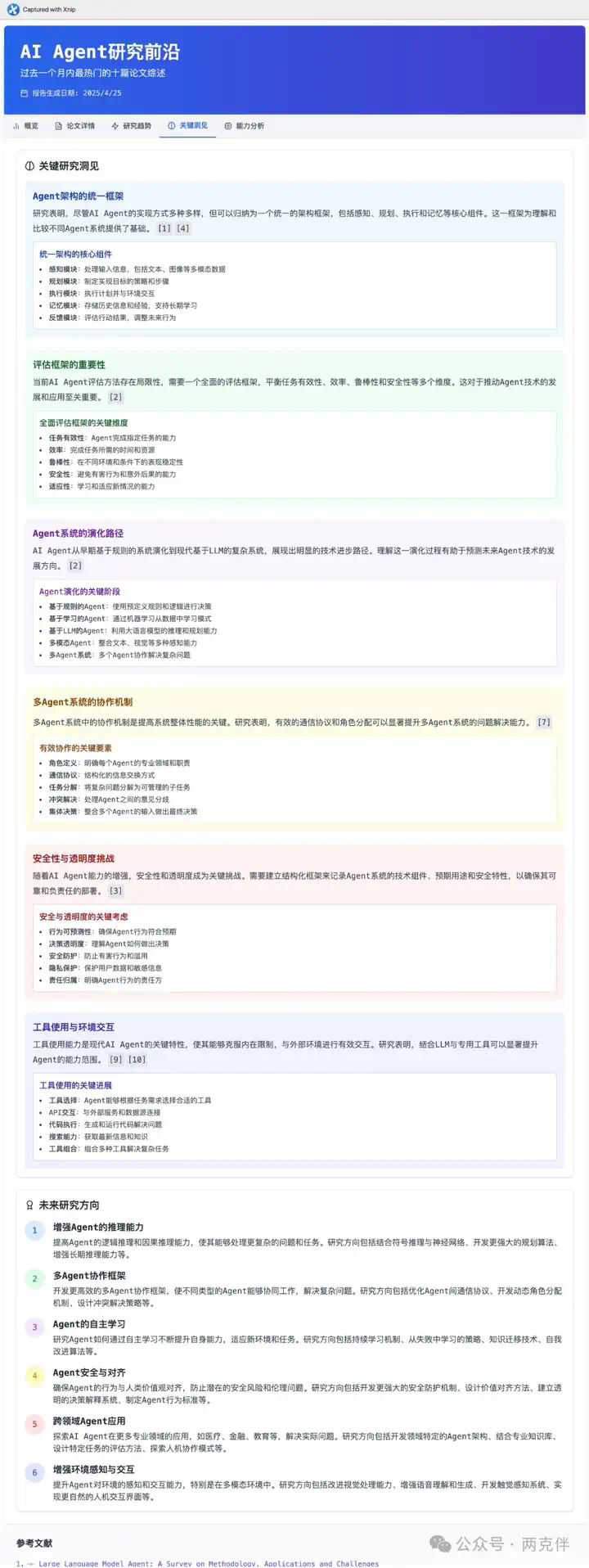 智能体做报告哪家强？Fellou与扣子空间初体验对比  第7张