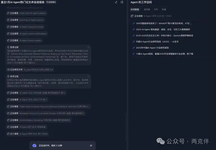 智能体做报告哪家强？Fellou与扣子空间初体验对比  第10张