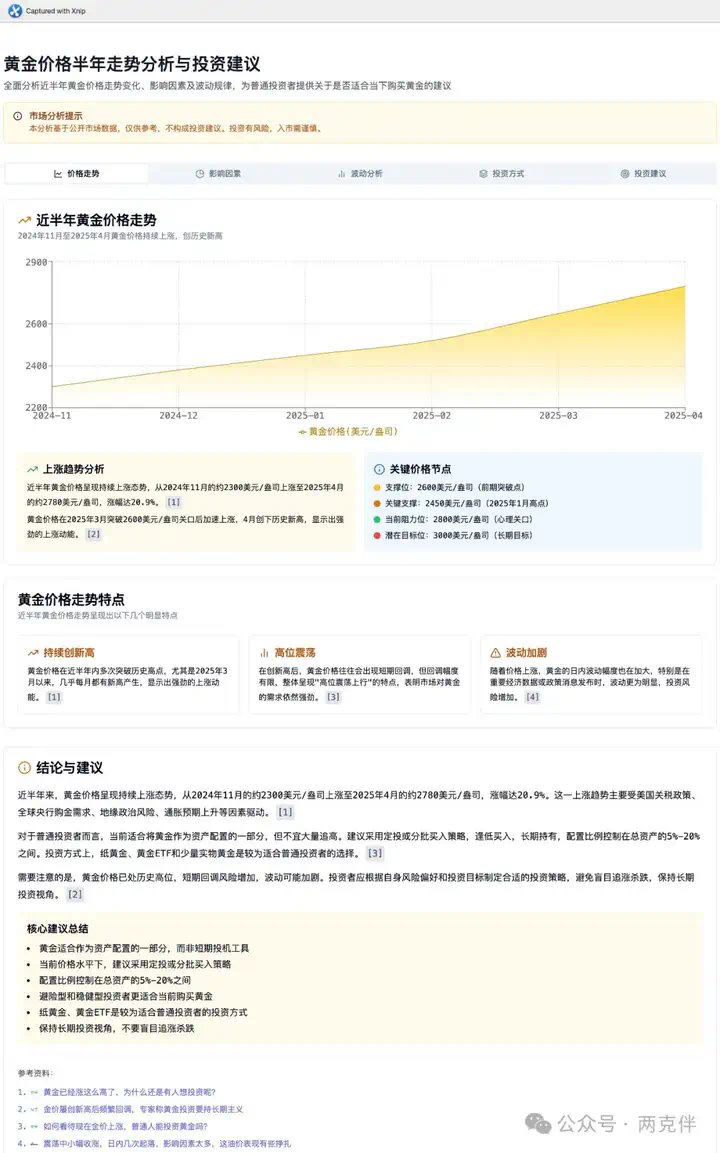 智能体做报告哪家强？Fellou与扣子空间初体验对比  第13张