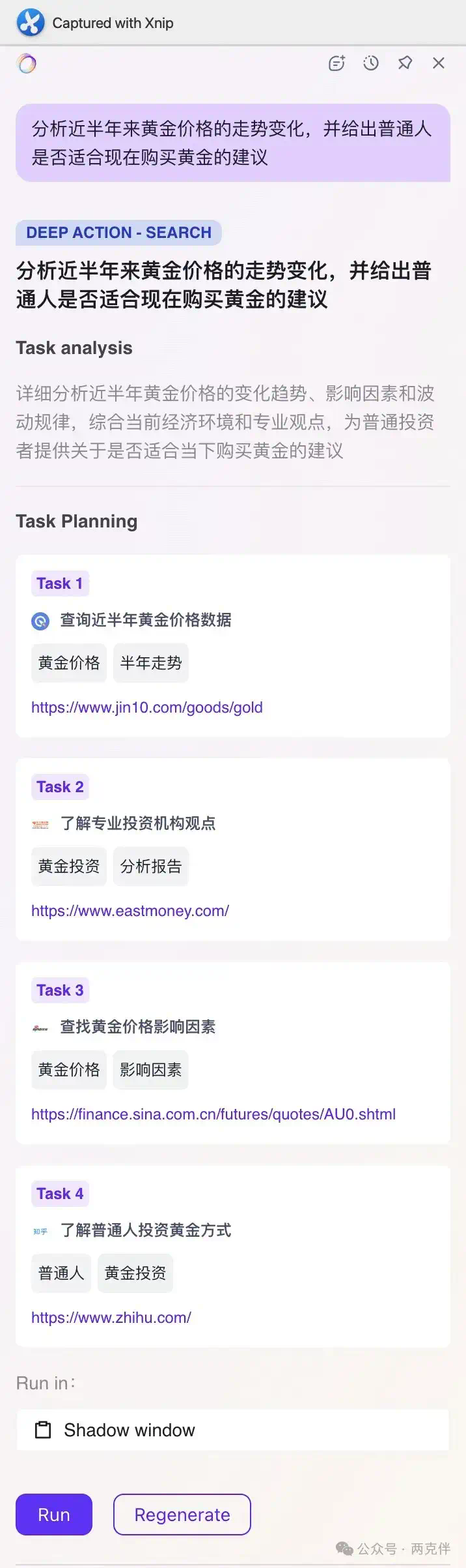 智能体做报告哪家强？Fellou与扣子空间初体验对比  第12张