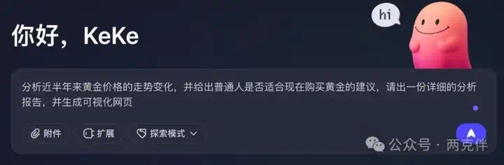 智能体做报告哪家强？Fellou与扣子空间初体验对比  第18张