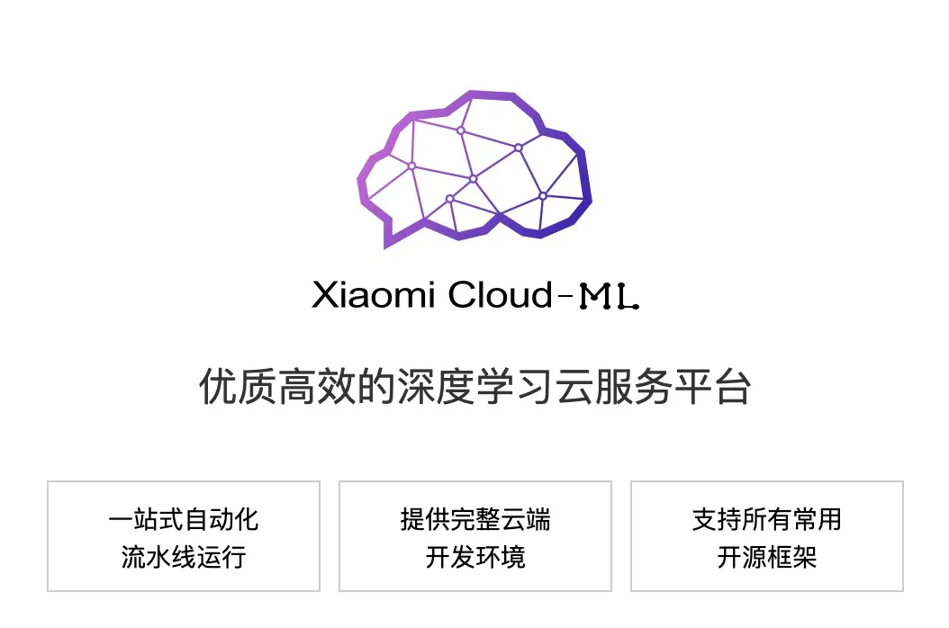 小米 Xiaomi AI 全景解析  第13张