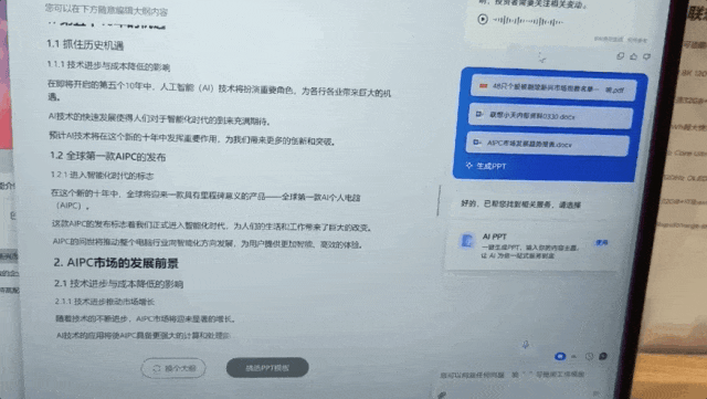 微软高通英特尔都力推的AI PC，为啥联想更先造好？  第4张