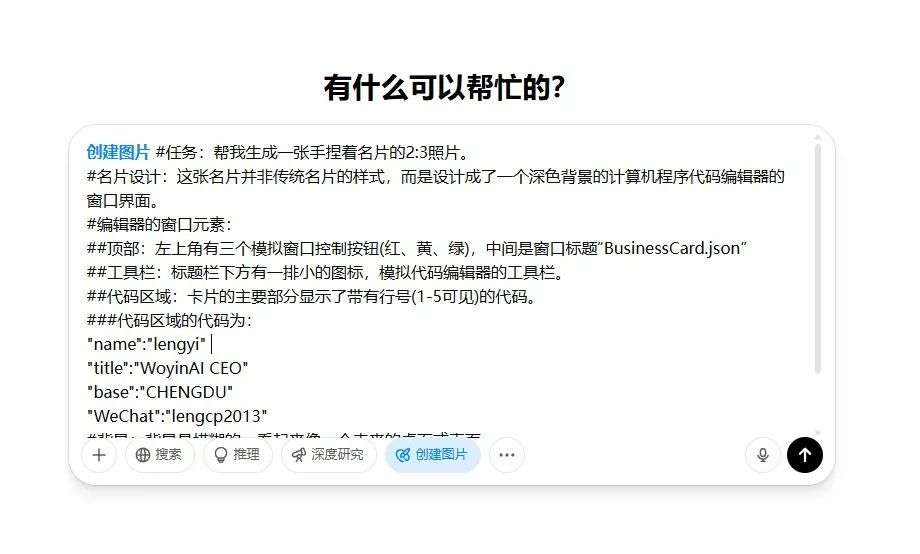 大佬都在玩的AI名片，用这个提示词轻松搞定  第6张
