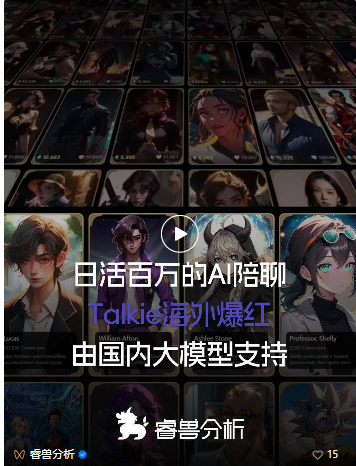 日活百万AI陪聊软件，海外爆红，背靠国内初创企业  第1张