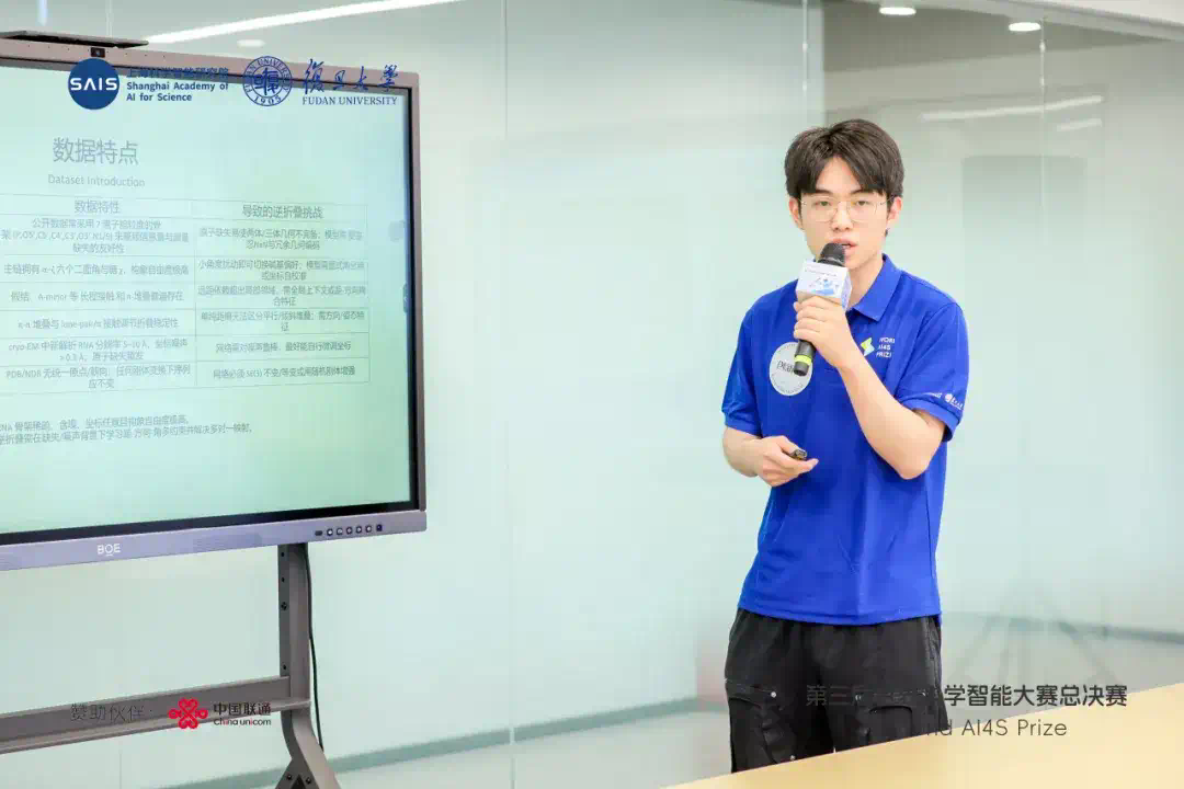 1.6万人「卷」出科学未来！盛夏AI4S上海巅峰赛，谁人终得桂冠？  第4张