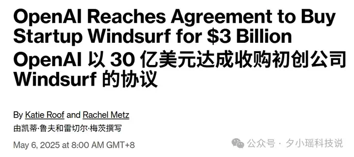 刚刚曝光，OpenAI 收购AI编程黑马 Windsurf  第1张