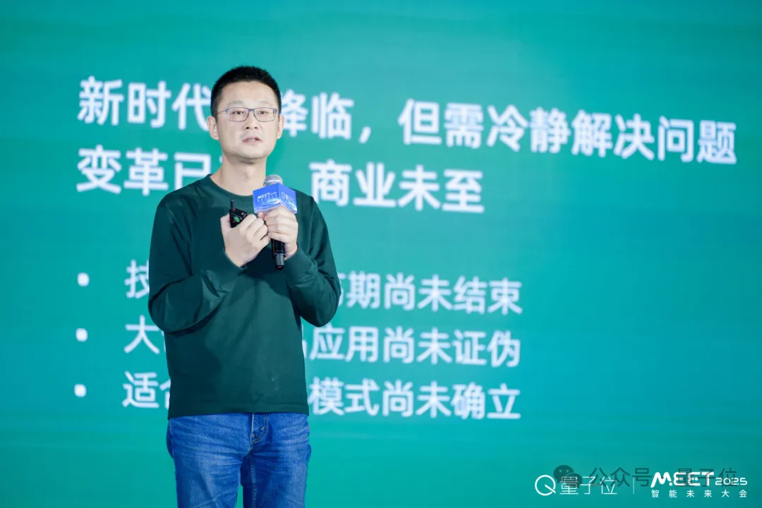 李开复周志华纵论AI大模型，商汤徐立倡议「打脸时刻」，万字梳理MEET&#39;25大咖激辩，320万观众同见证  第9张