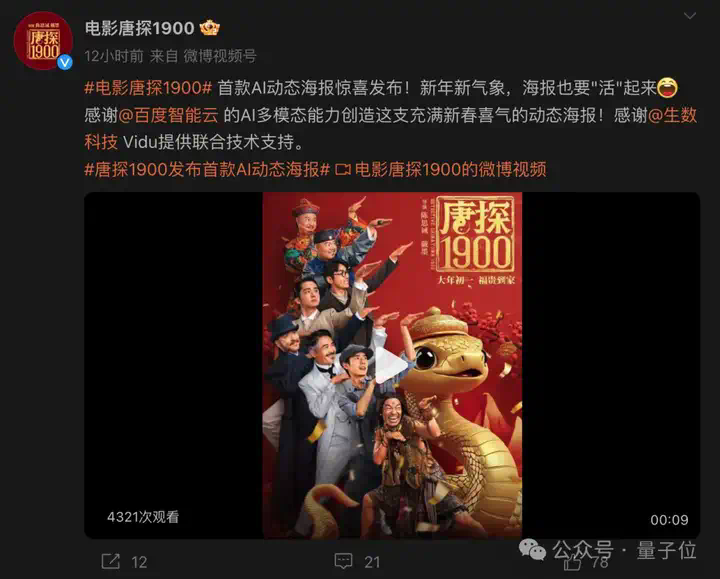 今年贺岁档电影AI起来了！《唐探1900》还没上线，AI大模型让它先火了一把  第1张