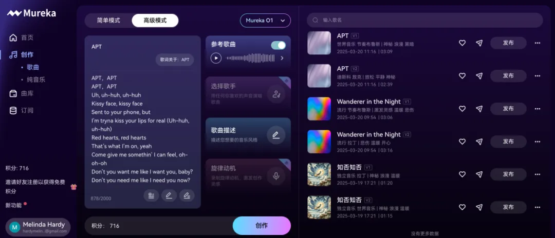 音乐界迎来自己的DeepSeek！全球首个音乐推理大模型Mureka O1上线，超越Suno  第14张
