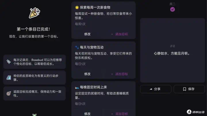 一AI日记应用获600万美金融资，顶级VC领投，小众赛道里跑出来的大生意有何特别？  第6张